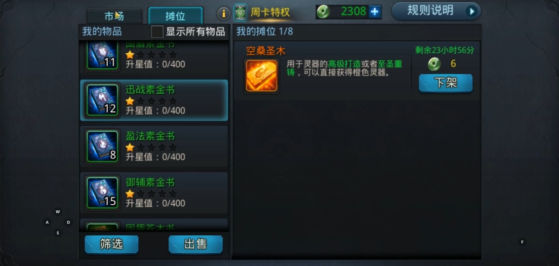 乱斗西游2觉醒书在哪