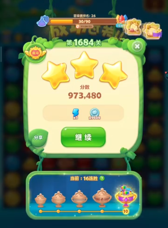 开心消消乐1684关三星怎么打