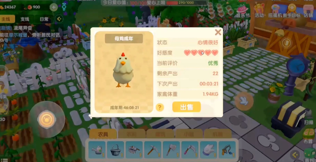 摩尔庄园鸡的好感度怎么上升