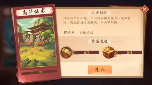 少年三国志2南华法经怎么得