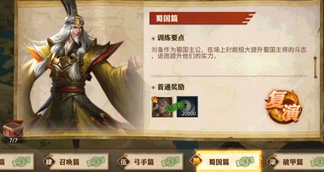 少年三国志零兵典流派蜀国怎么搭配