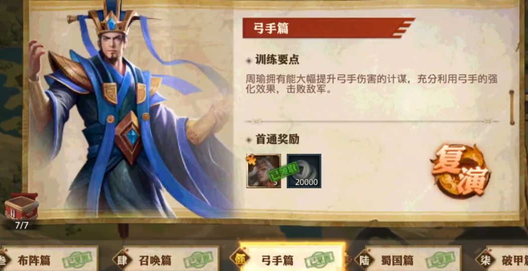 少年三国志零流派兵典弓手篇怎么搭配