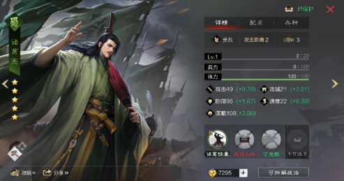 率土之滨深谋远虑需要拆哪个英雄