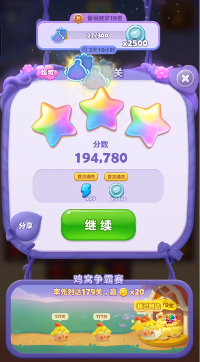 开心消消乐179关怎么打