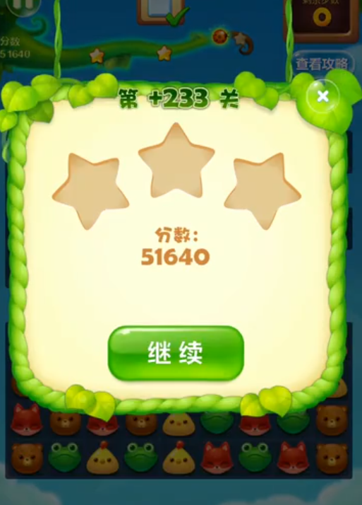 开心消消乐233隐藏关怎么过