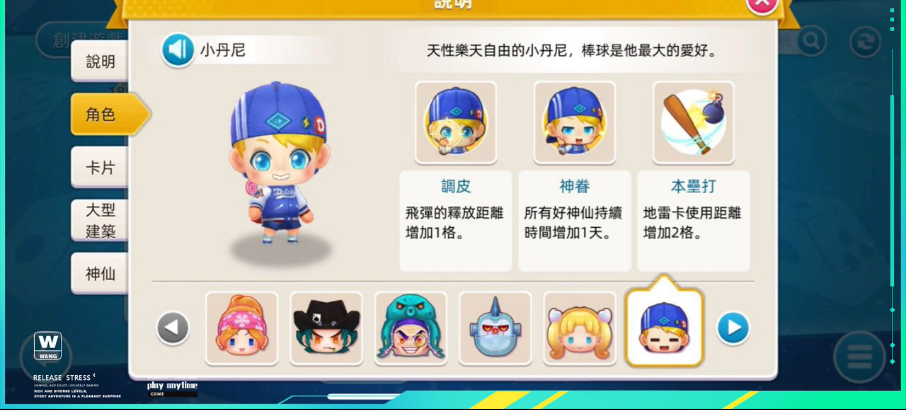 大富翁10哪个角色最强
