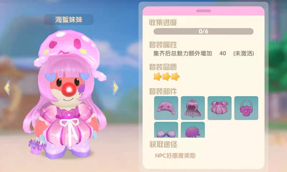 摩尔庄园海蜇妹妹怎么拿