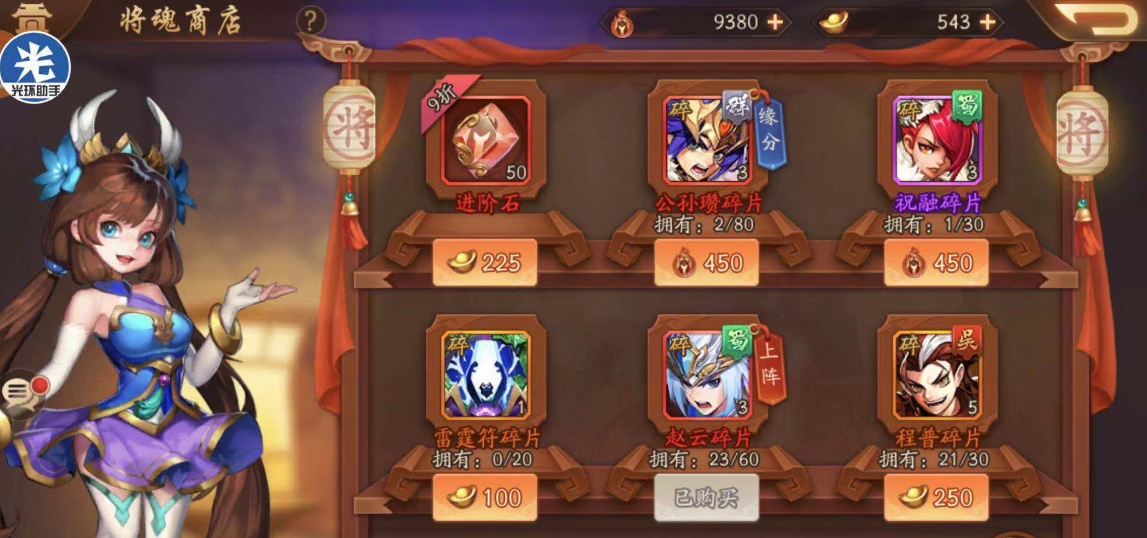 少年三国志2红将碎片怎么用