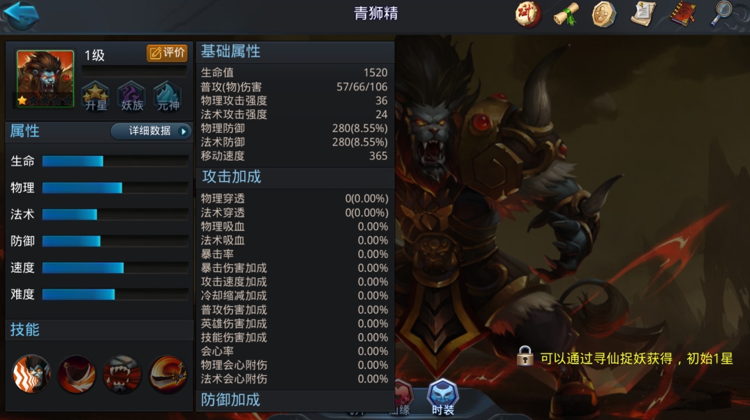 乱斗西游2平狮怎么搭配