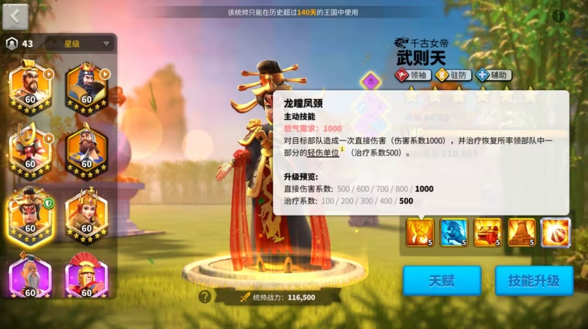 万国觉醒如何得到武则天