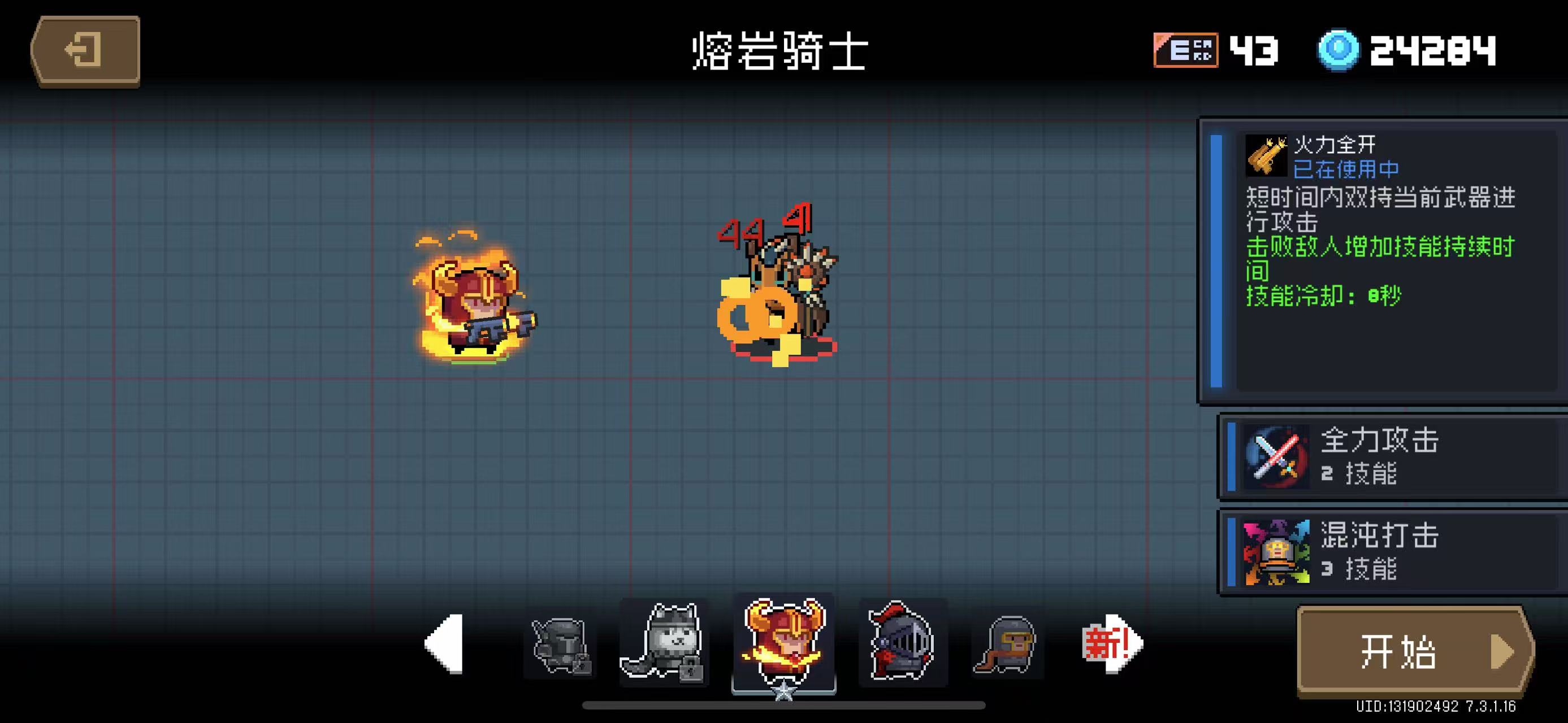 元气骑士里哪个角色最好用