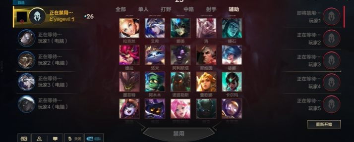 英雄联盟手游如何ban英雄