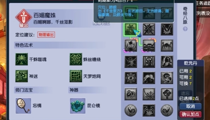 梦幻西游盘丝洞买什么符