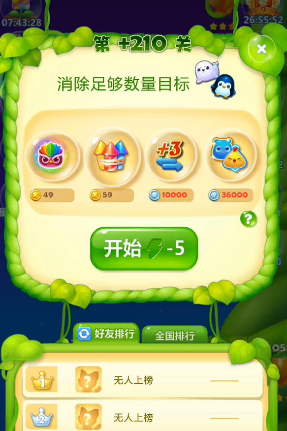 开心消消乐隐藏关210关怎么过