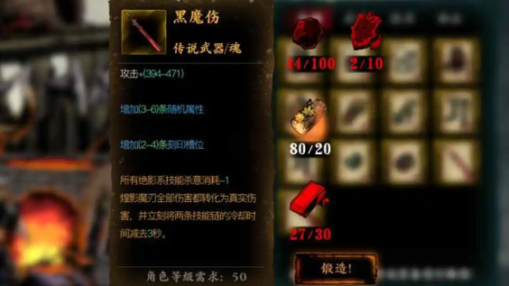 影之刃3黑魔伤如何获得