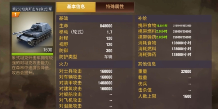 二战风云后期造什么兵