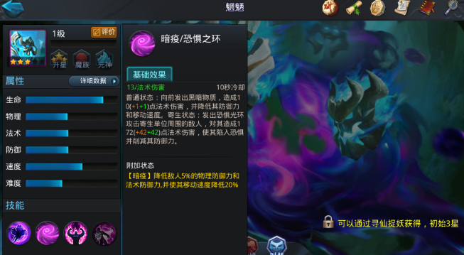 乱斗西游魍魉附身属性怎么加