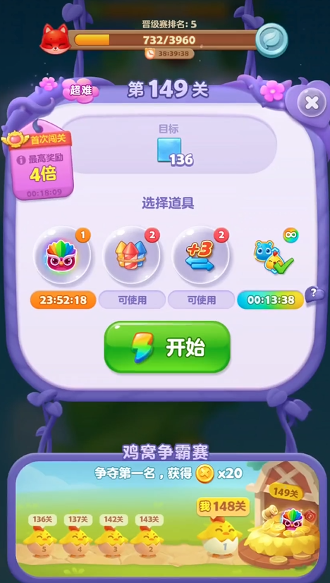 开心消消乐149关怎么过