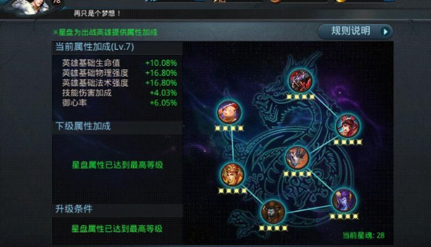 乱斗西游魍魉附身属性怎么加