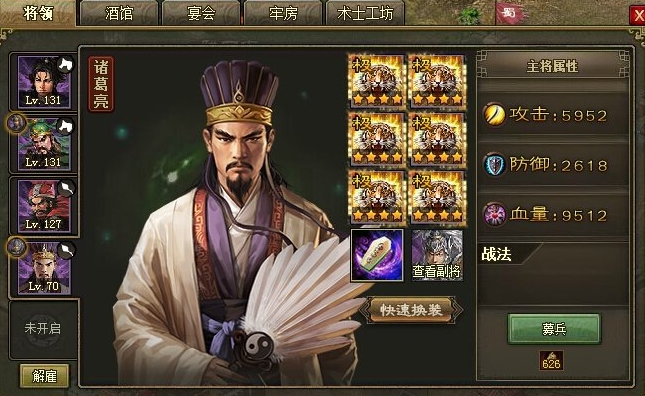 攻城掠地武将诸葛亮怎么觉醒