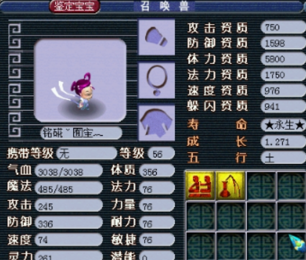 梦幻西游什么是龟速宝宝