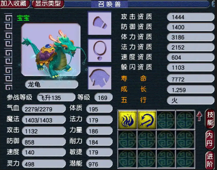 梦幻西游什么是龟速宝宝
