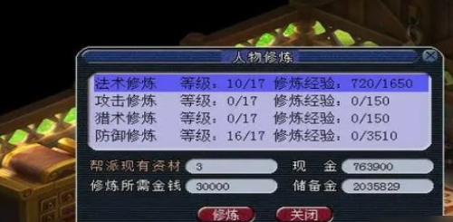 梦幻西游的修炼有什么用