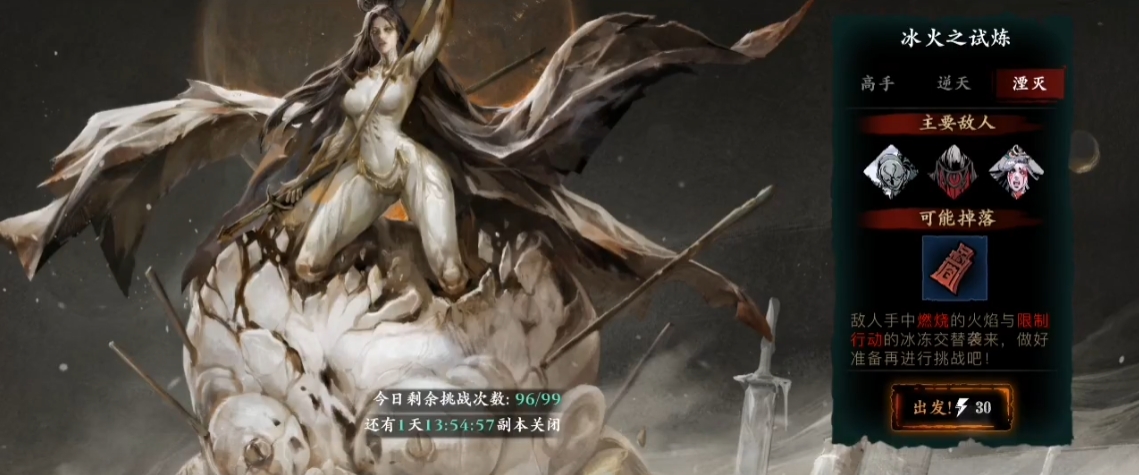 影之刃3冰火试炼怎么过