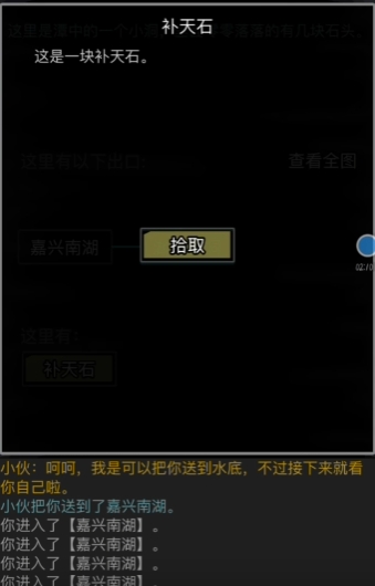 放置江湖补天石有什么用