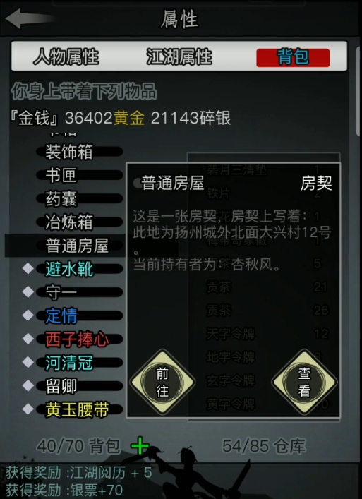 放置江湖家具有什么用