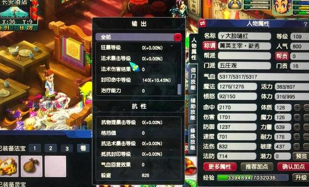 梦幻西游魔和尚带什么符石