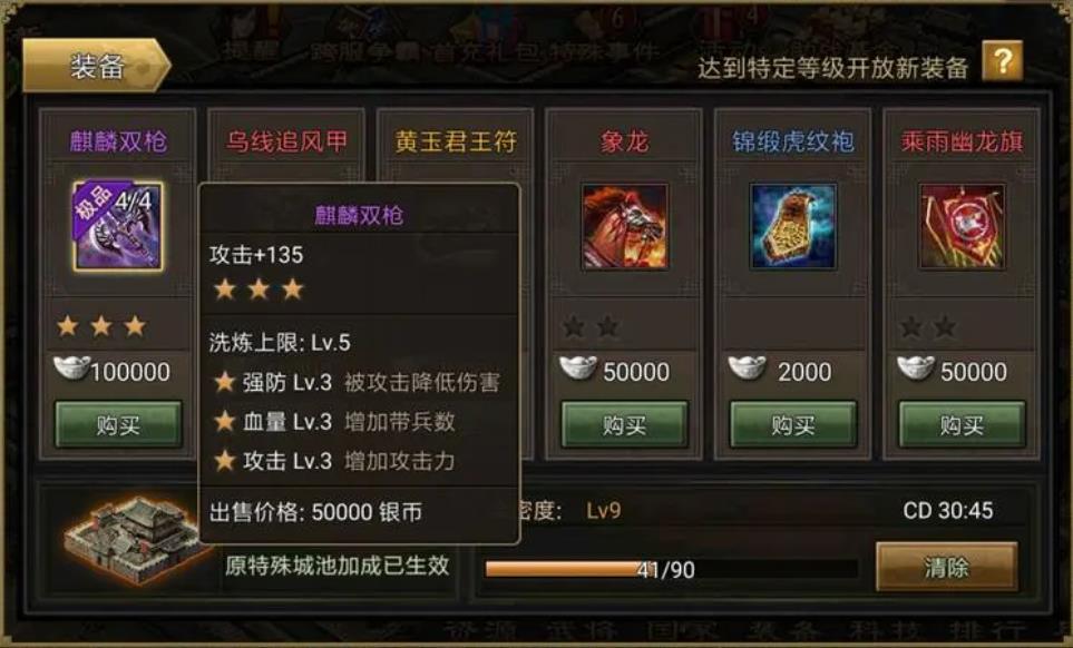 攻城掠地紫御宝打造什么好
