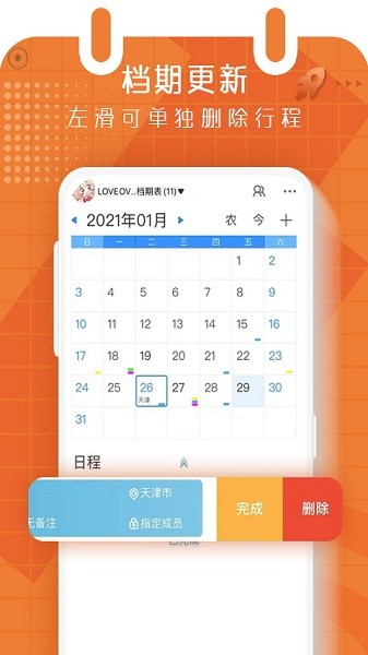 谁有档期截图1