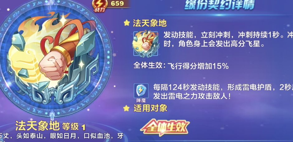 天天酷跑甜蜜守护契约怎么获得