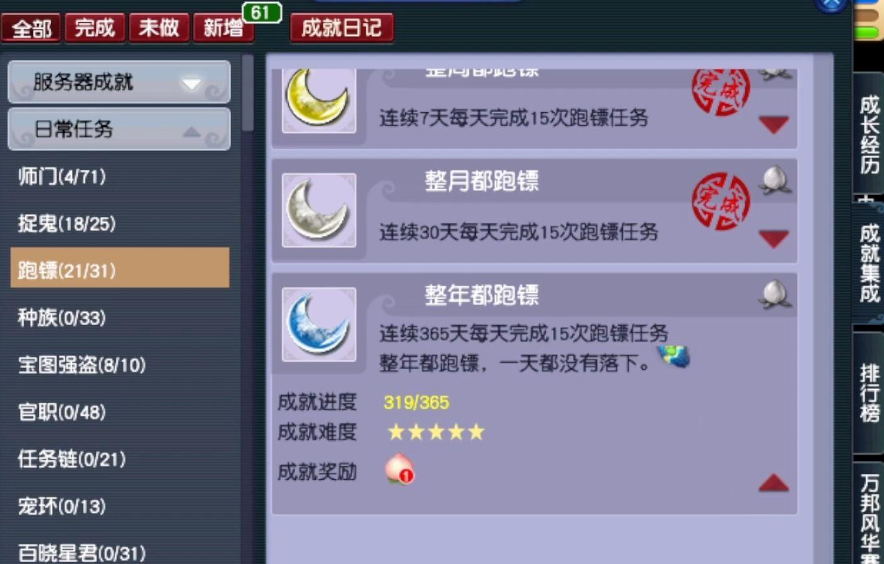 梦幻西游怎么跑镖快