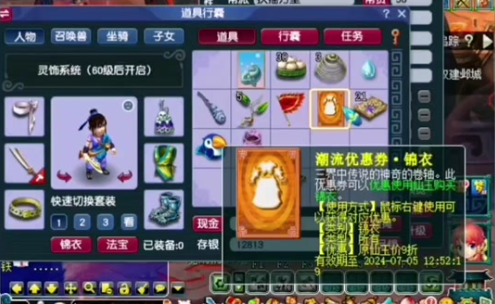 梦幻西游怎么用七彩积分送锦衣