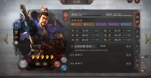 三国志战略版曹操前期用什么