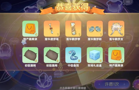 摩尔庄园蔬果袋怎么用