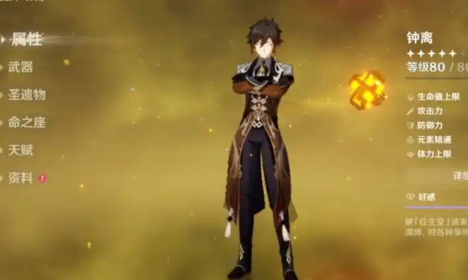 原神钟离怎么配四星队伍