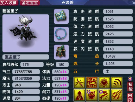 梦幻西游75级宝宝用什么洗