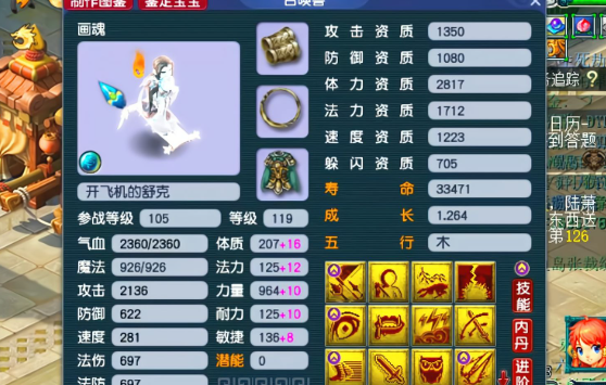 梦幻西游75级宝宝用什么洗