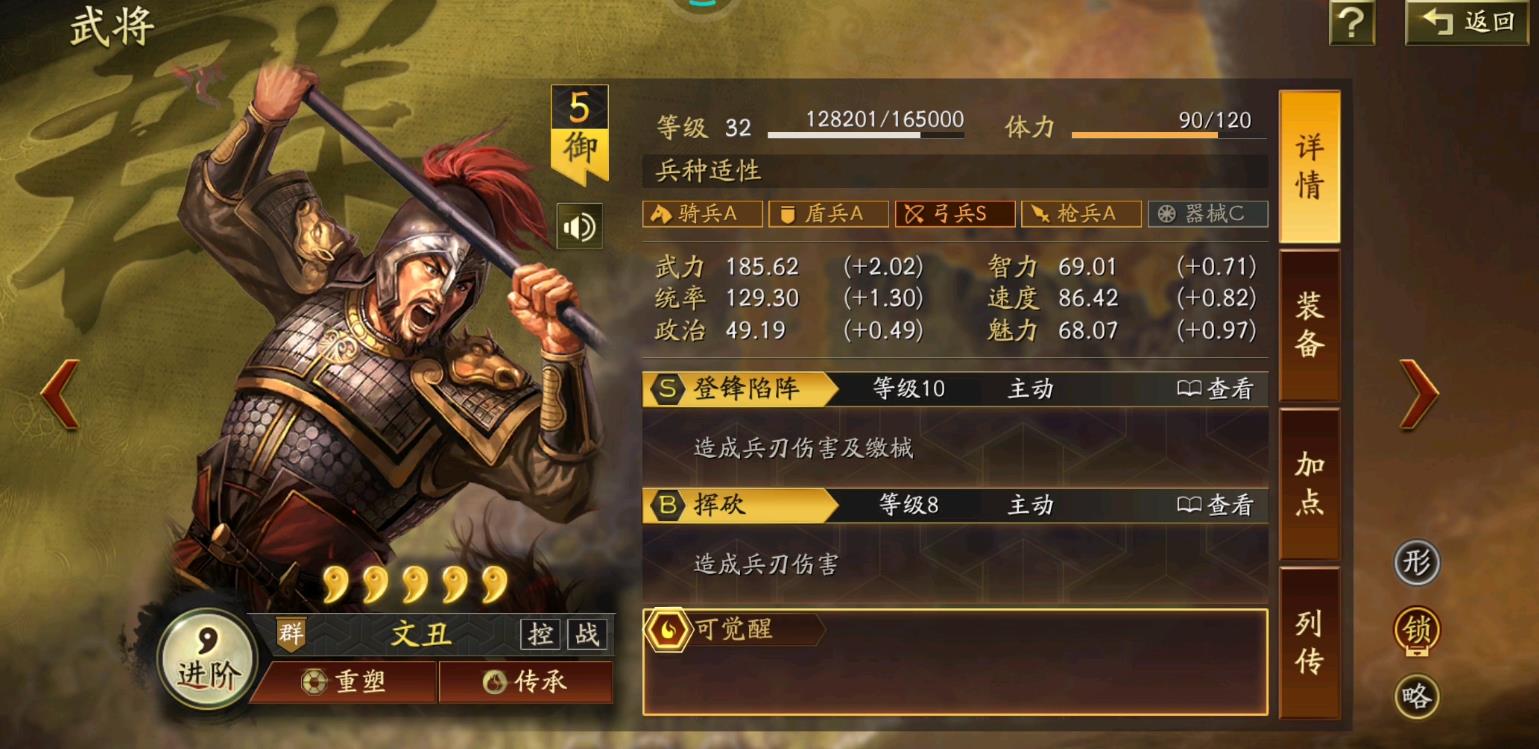 三国志战略版文丑带什么战法好