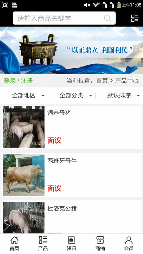 河北养殖门户行业截图3
