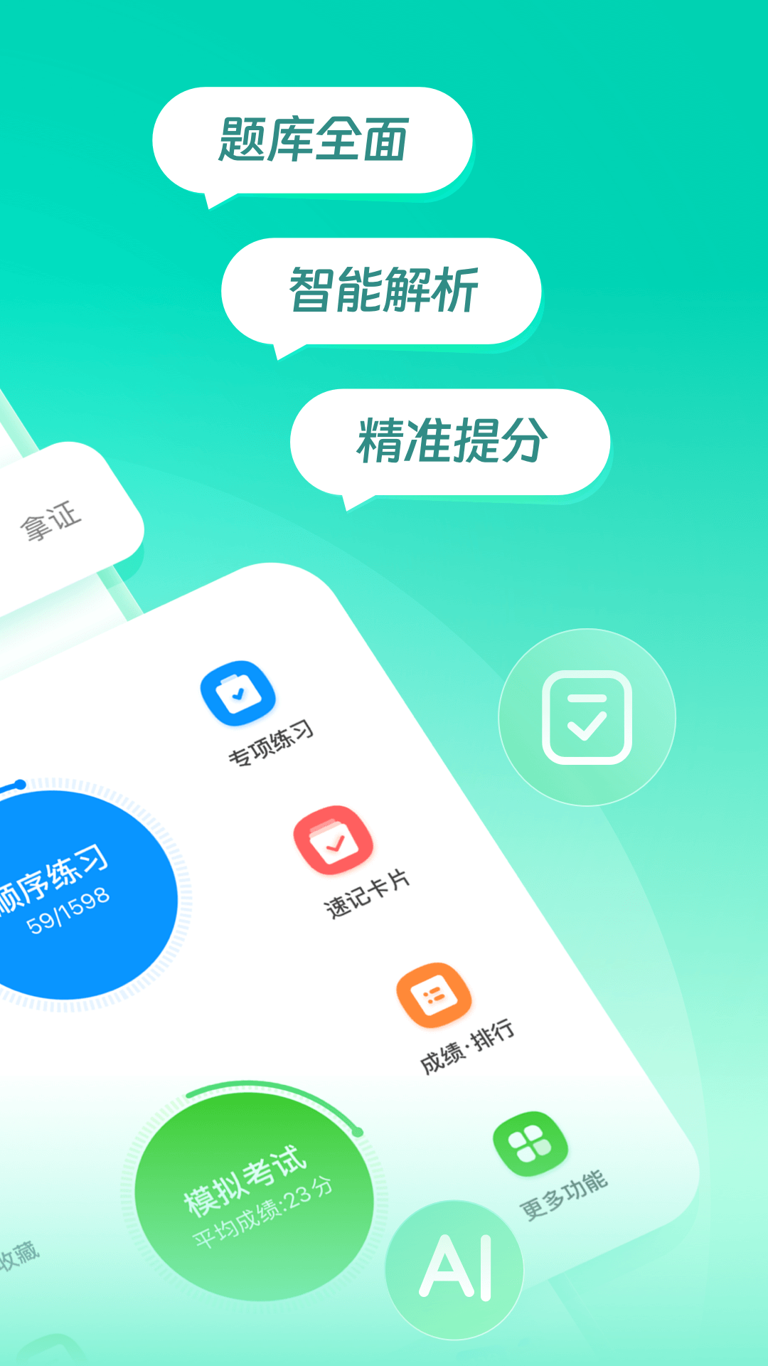 元贝驾考截图2