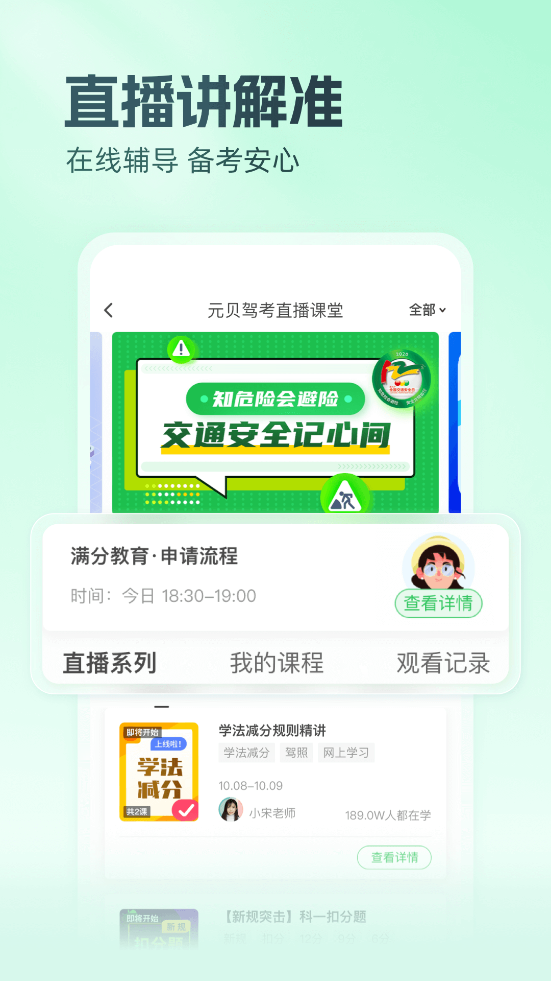 元贝驾考截图4