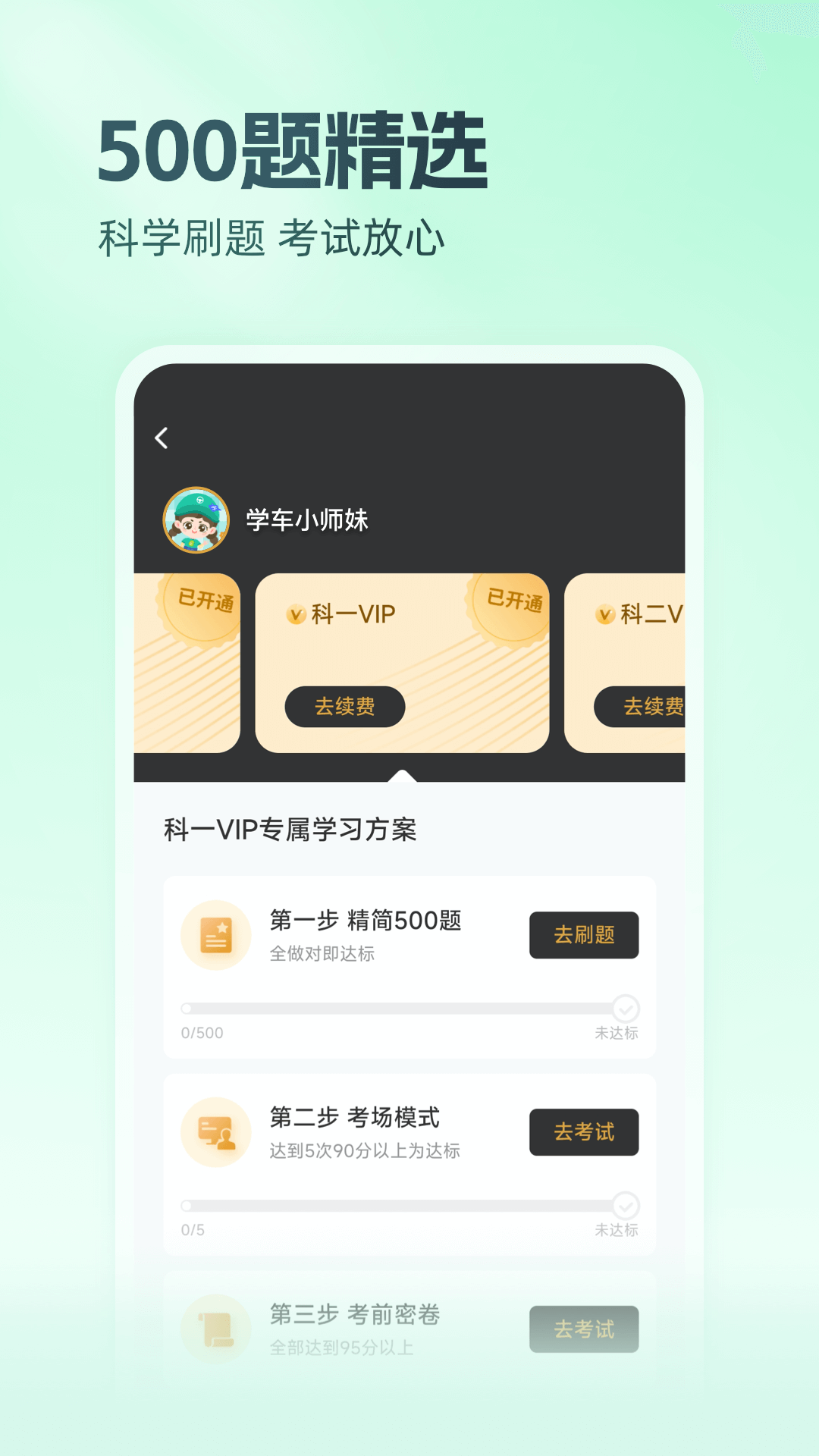 元贝驾考截图5