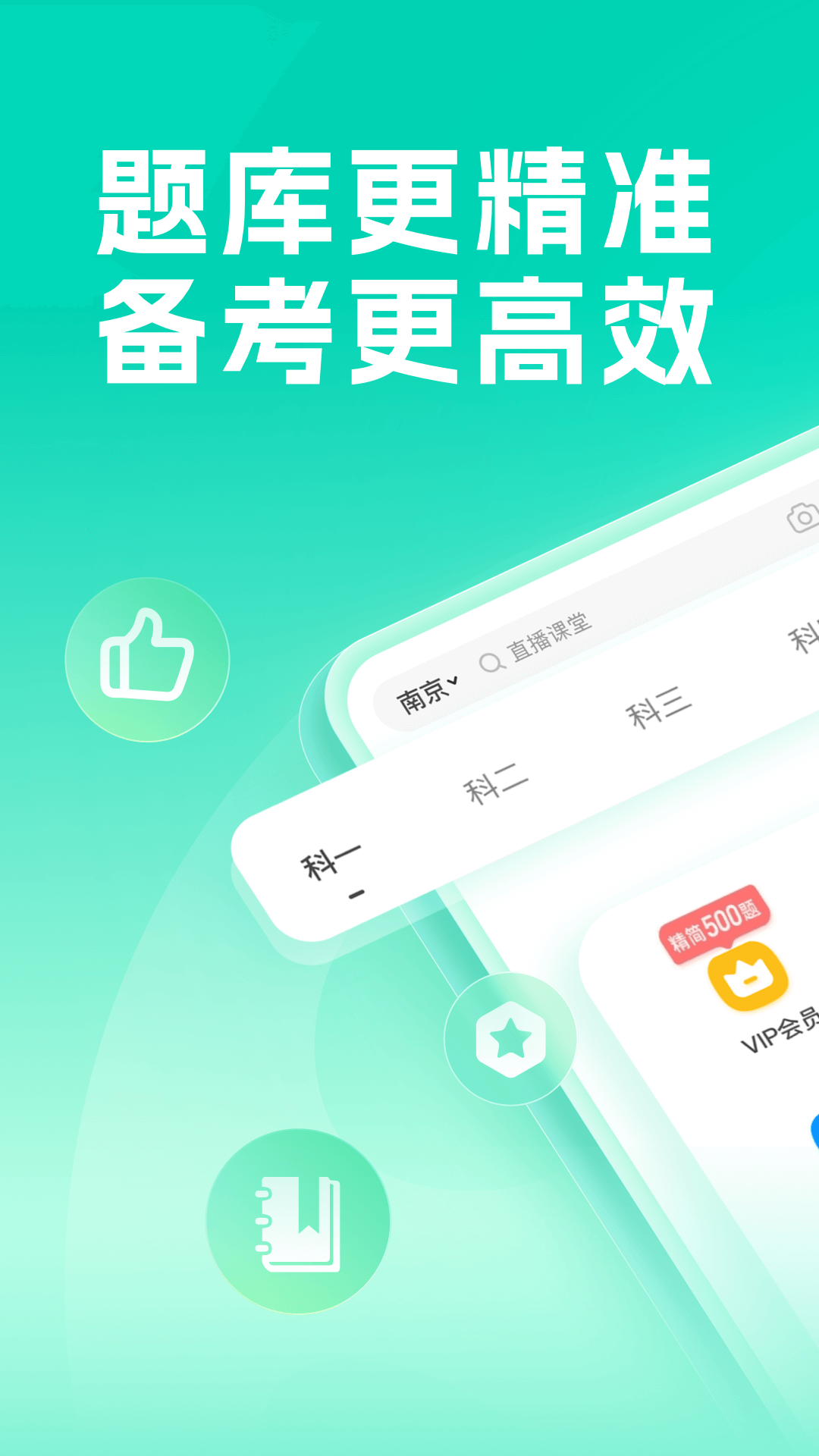 元贝驾考截图1
