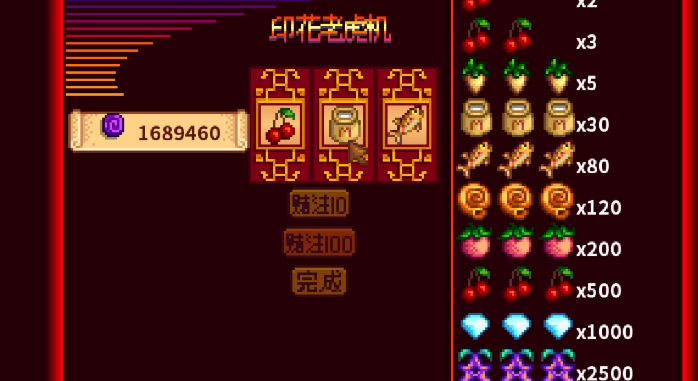 星露谷物语老虎机怎么赢