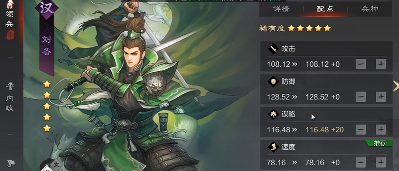 率土之滨四星刘备适合什么战法