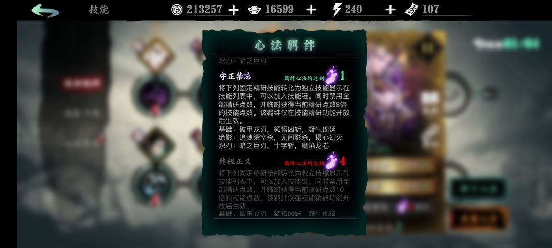 影之刃3绝影守正羁绊怎么获得